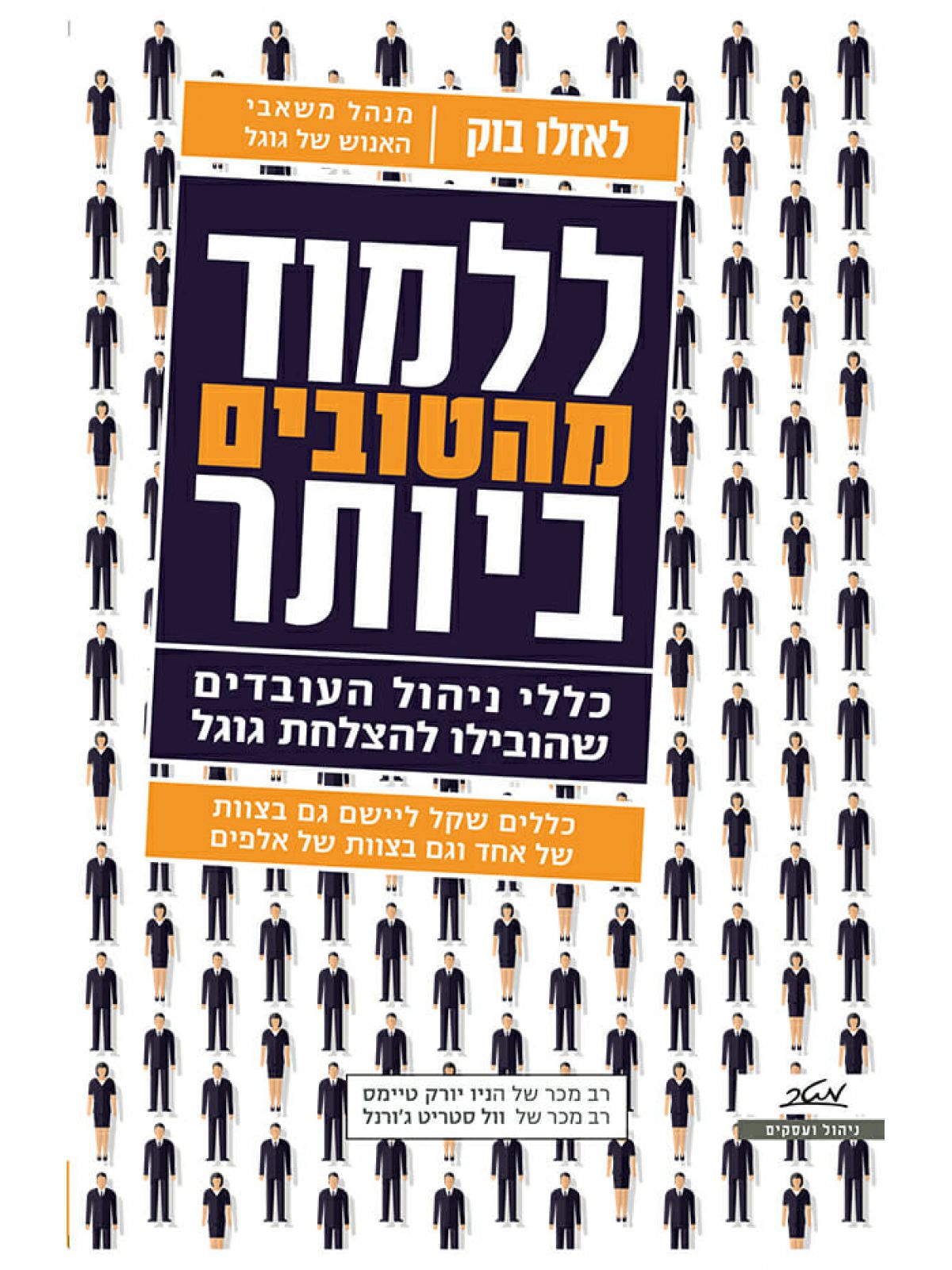 ללמוד מהטובים ביותר