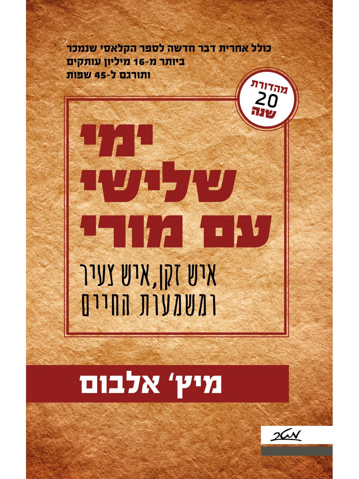 ימי שלישי עם מורי מהד’ חדשה