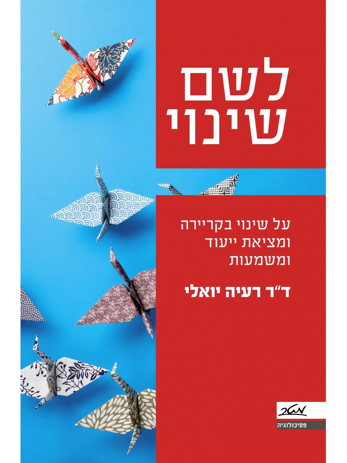 לשם שינוי