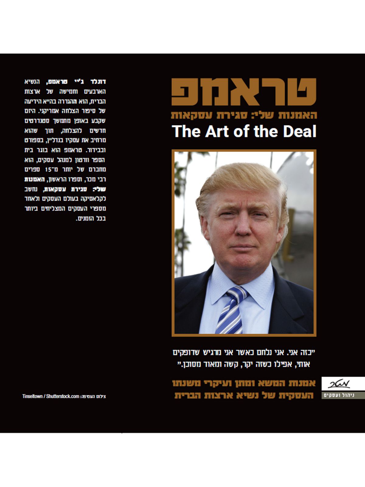 טראמפ האמנות שלי סגירת עסקאות