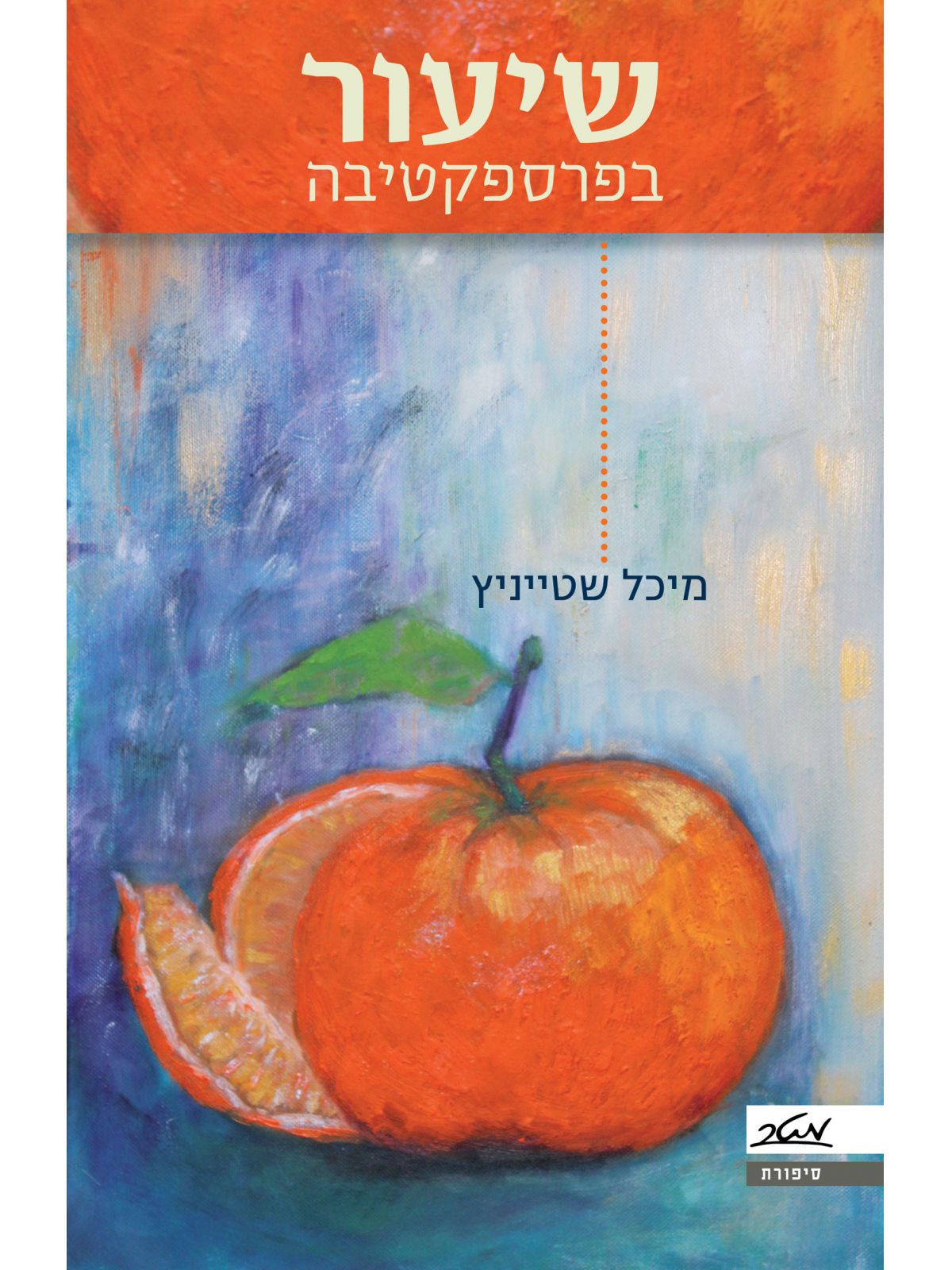 שיעור בפרספקטיבה