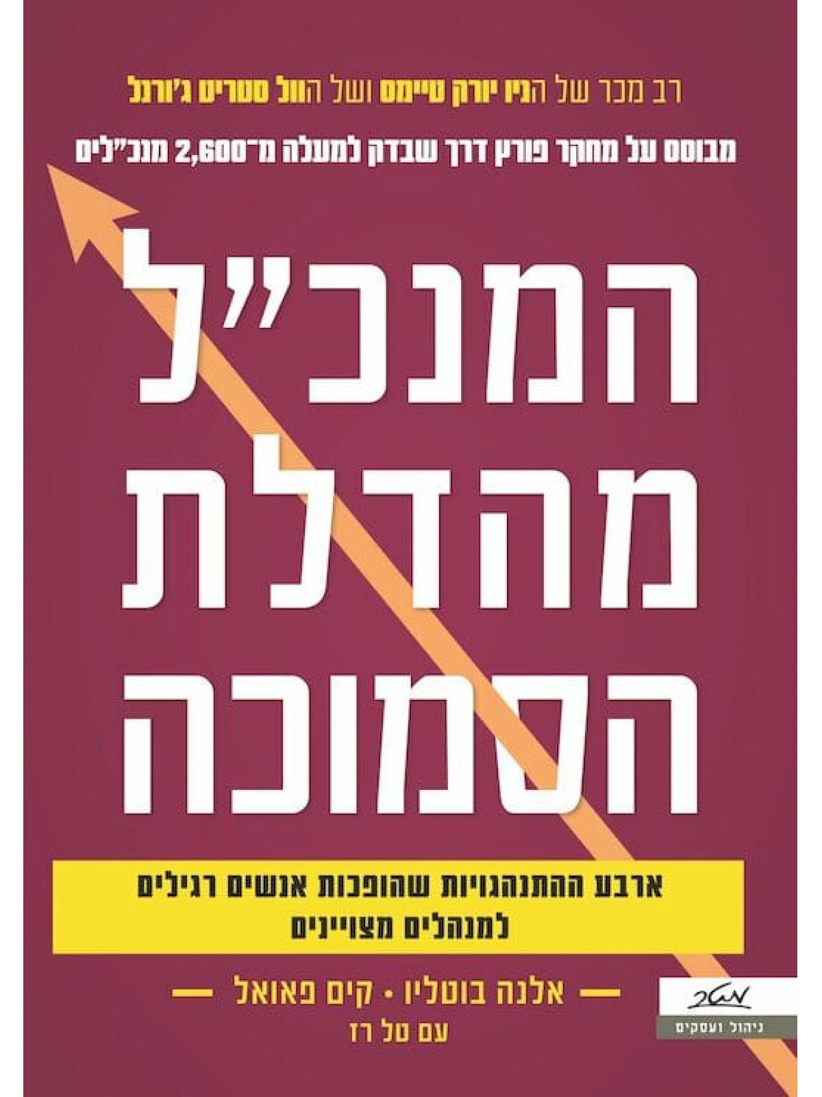 המנכל מהדלת הסמוכה