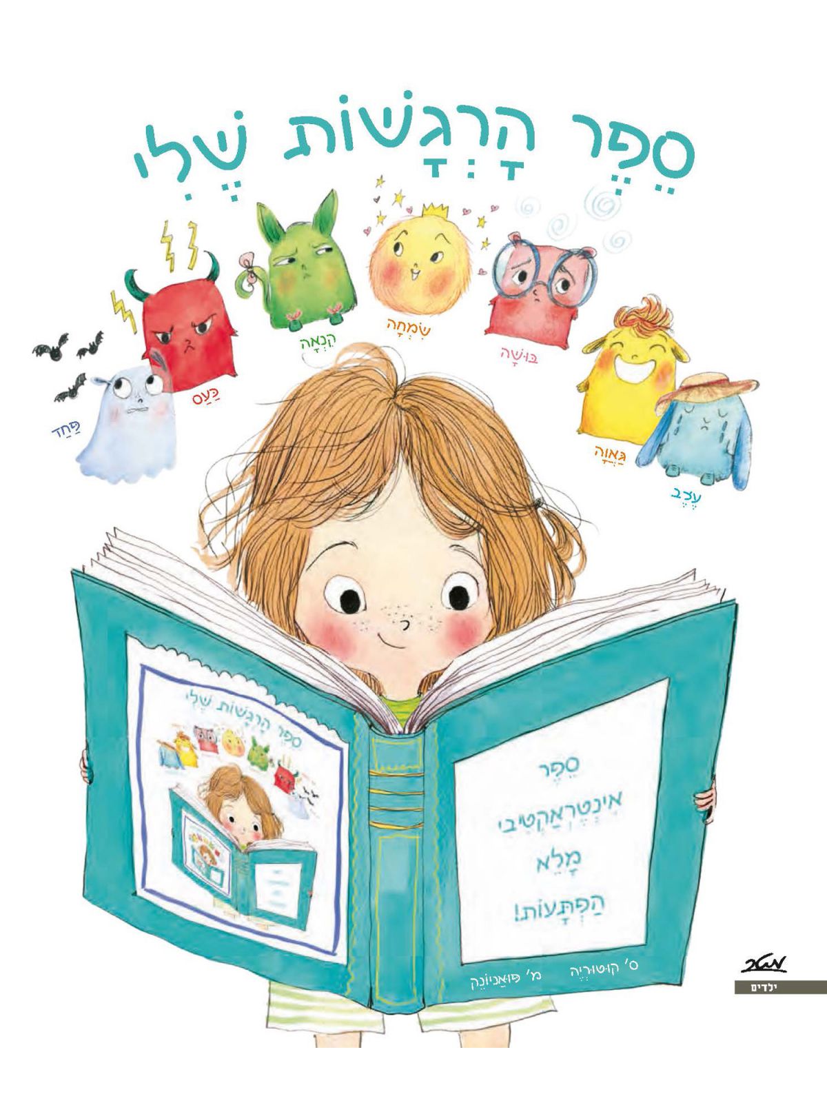 ספר הרגשות שלי