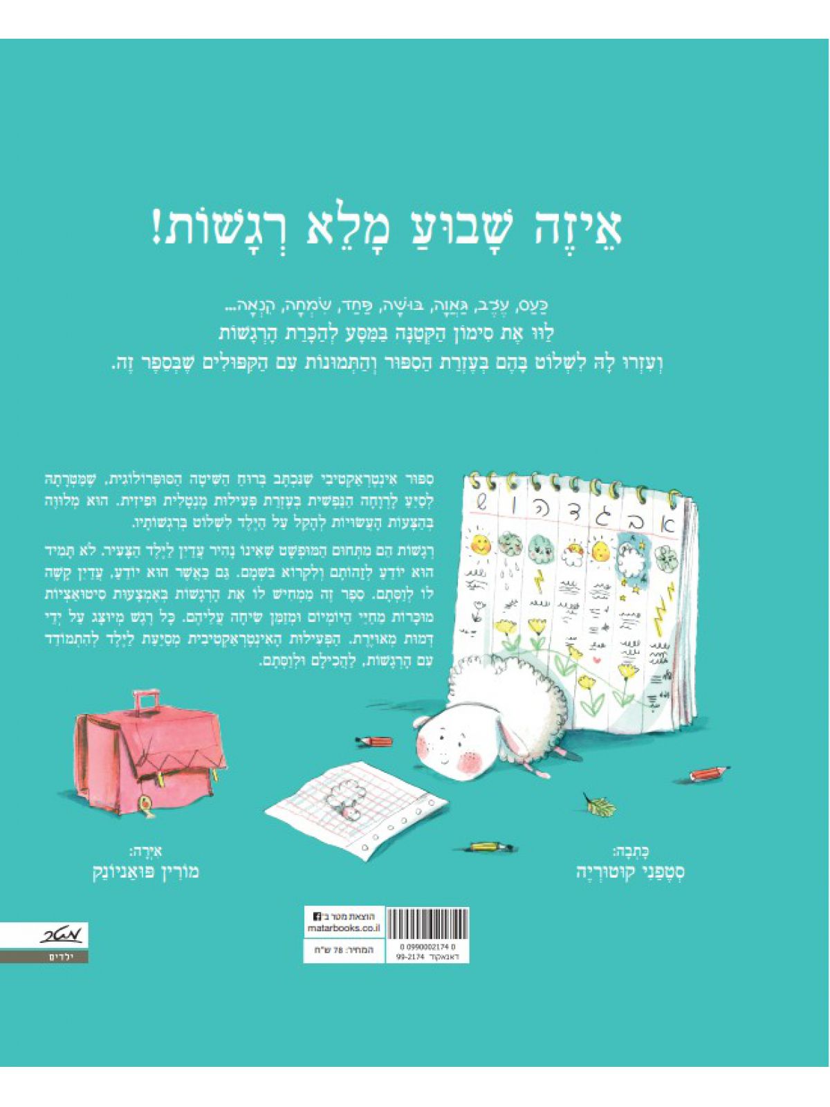 ספר הרגשות שלי