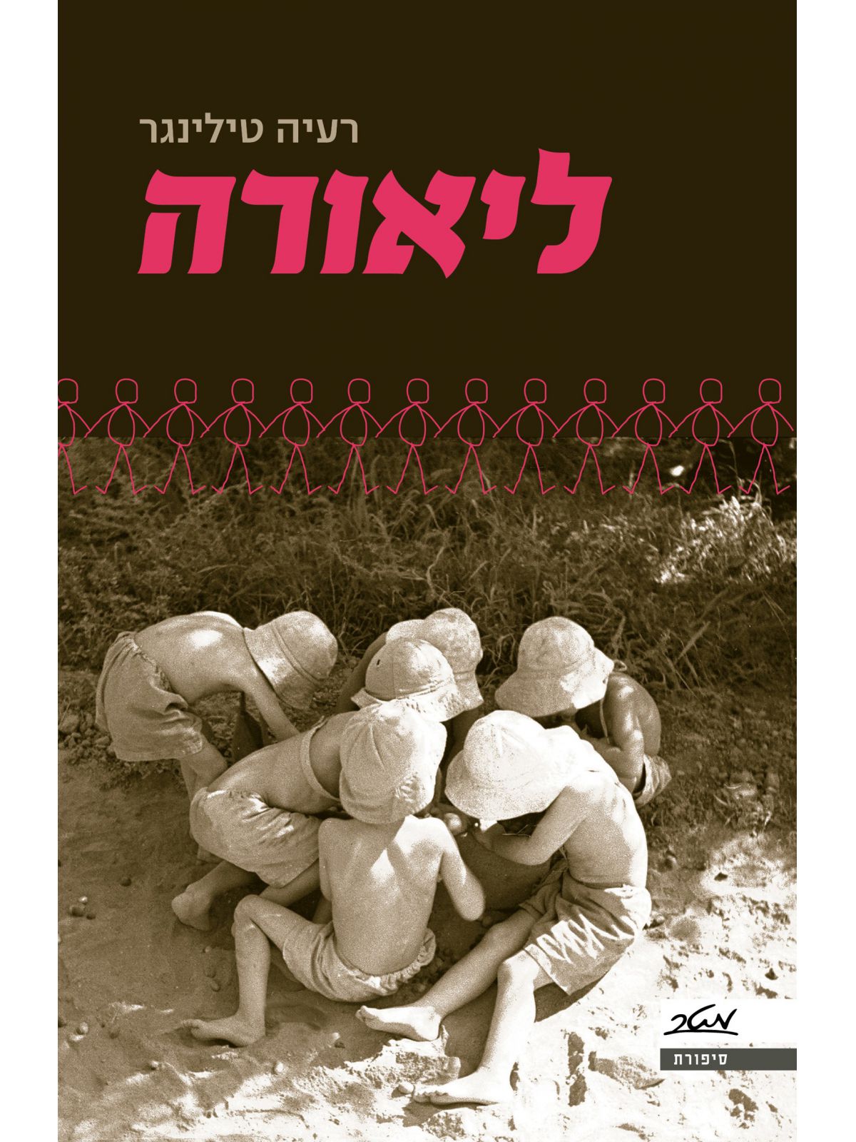 ליאורה / רעיה טילינגר