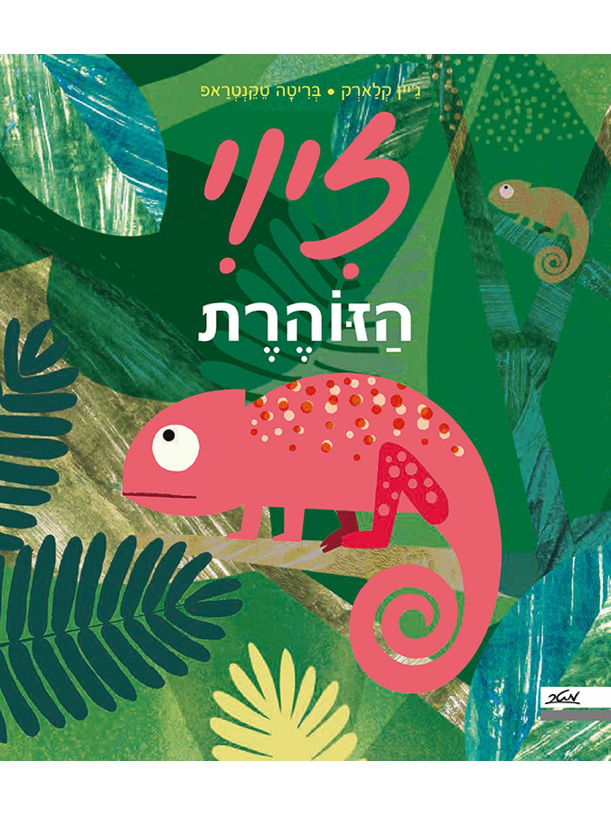 זיוי הזוהרת