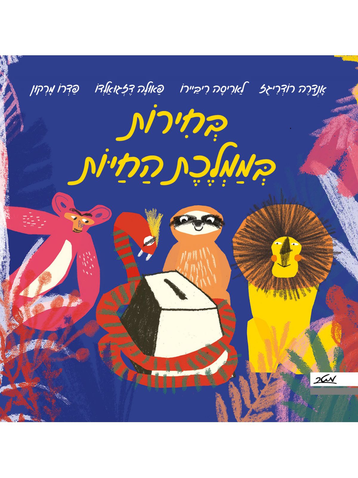 בחירות בממלכת החיות