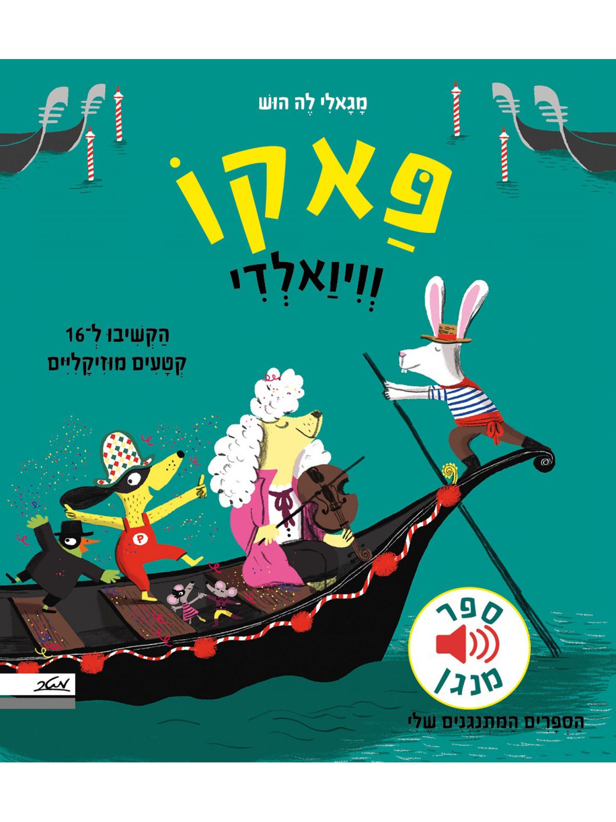 פאקו וויואלדי ספר מנגן