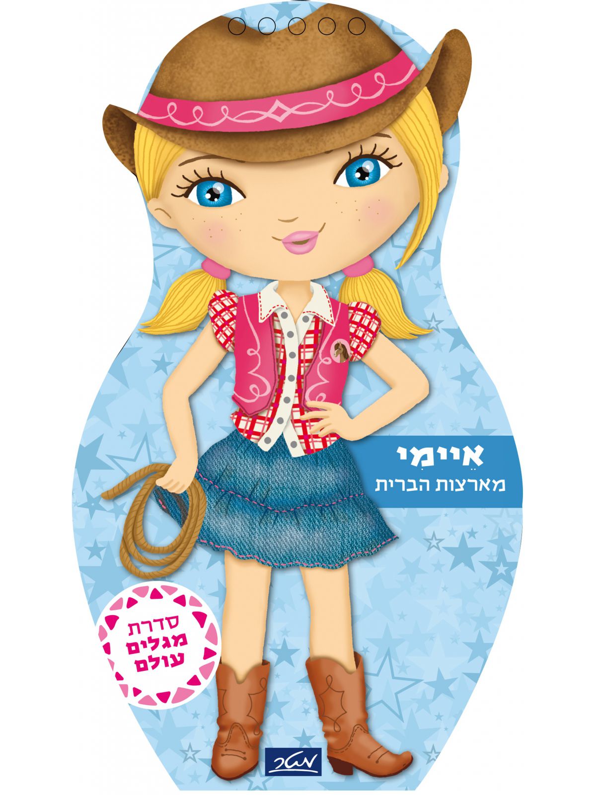 איימי מארצות הברית מגלים עולם