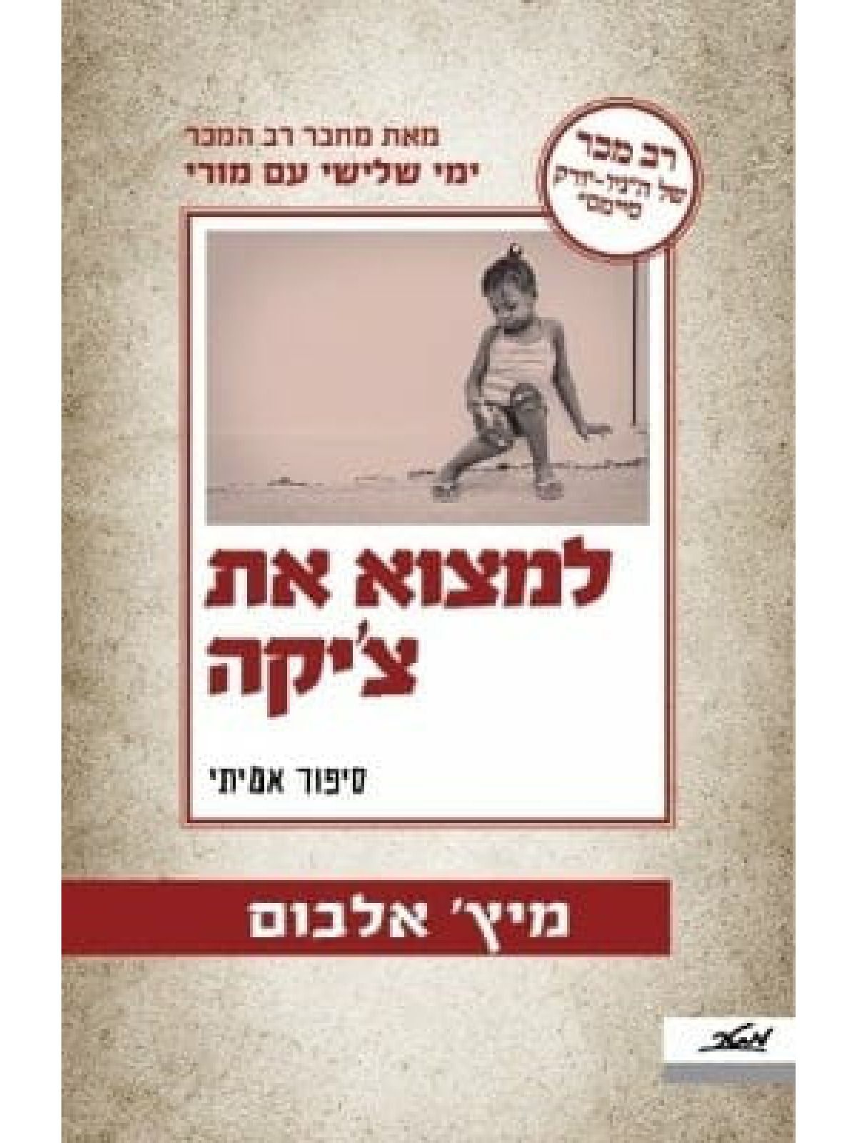 למצוא את ציקה