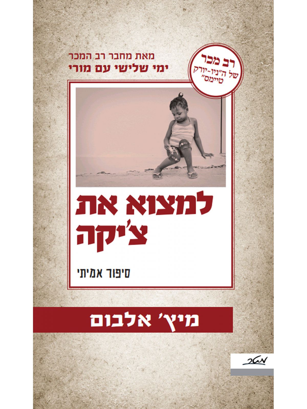 למצוא את ציקה