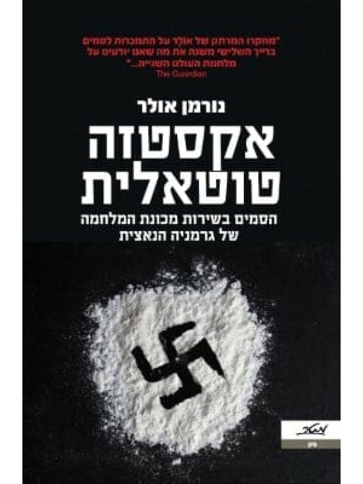 אקסטזה טוטאלית