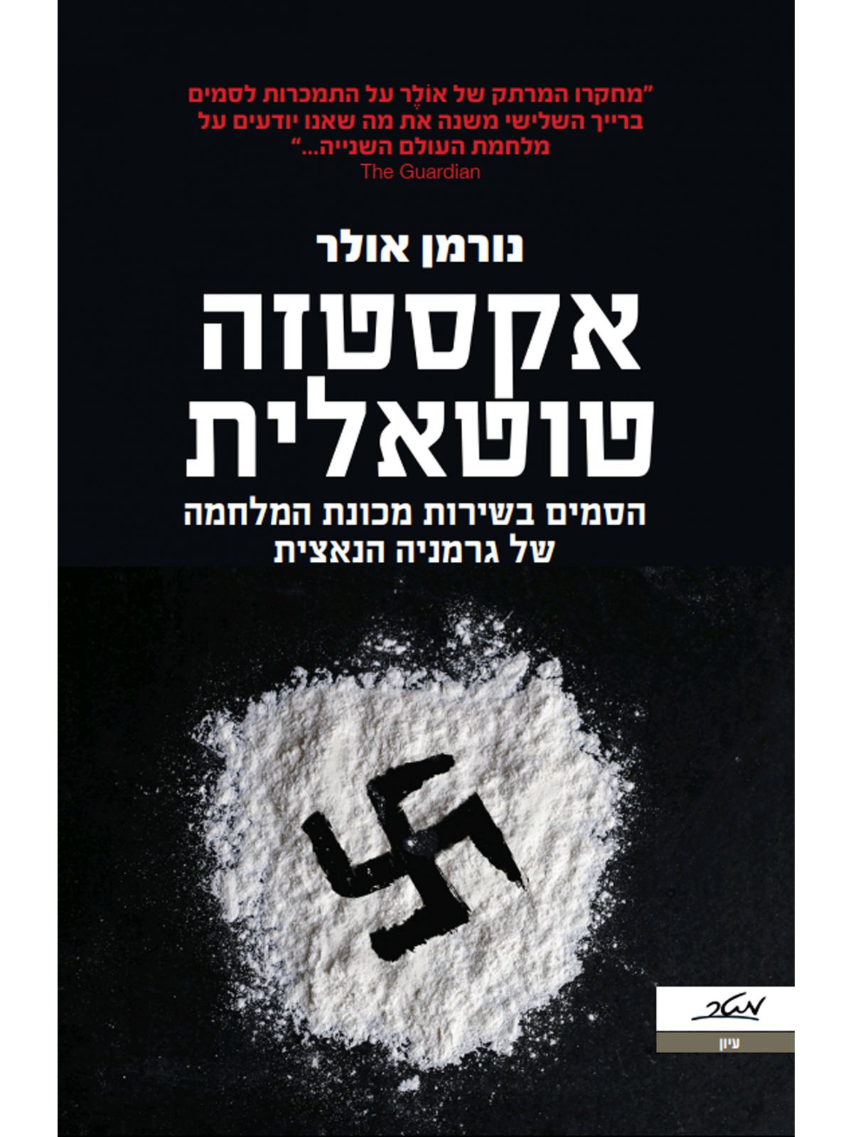 אקסטזה טוטאלית