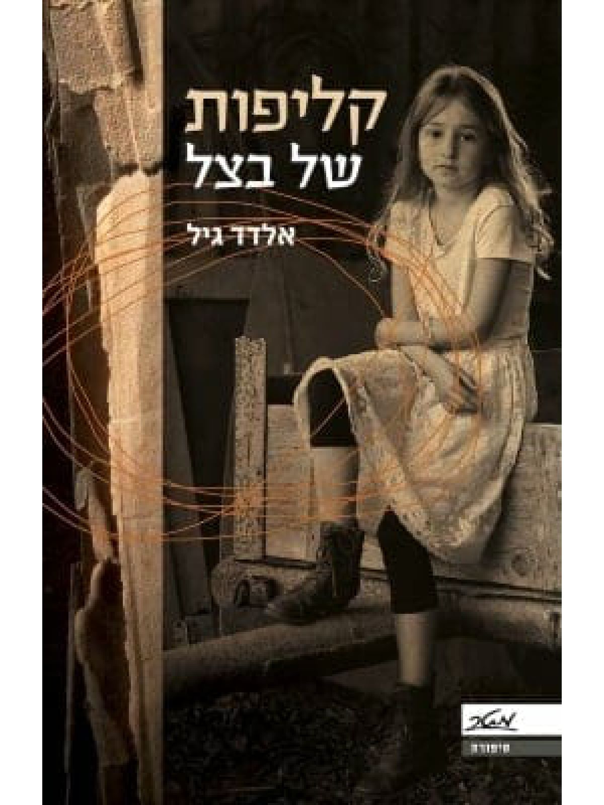 קליפות של בצל