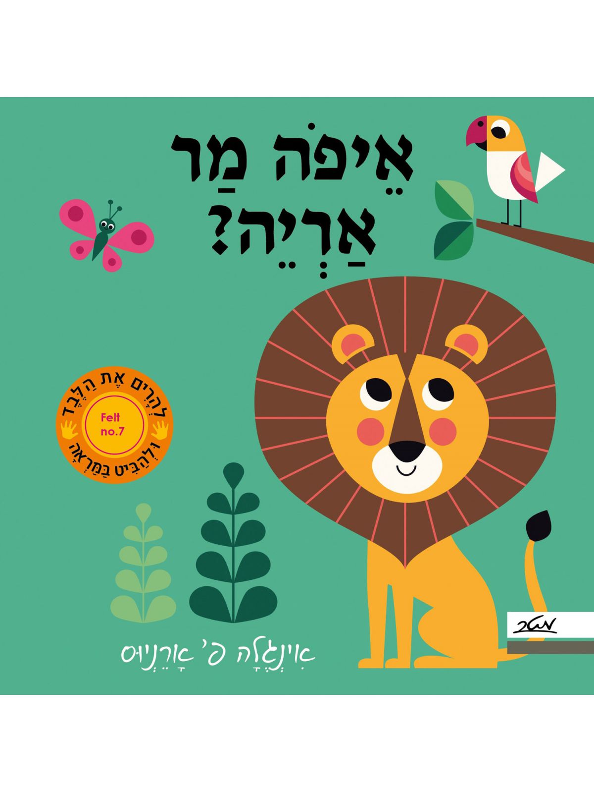 איפה מר אריה