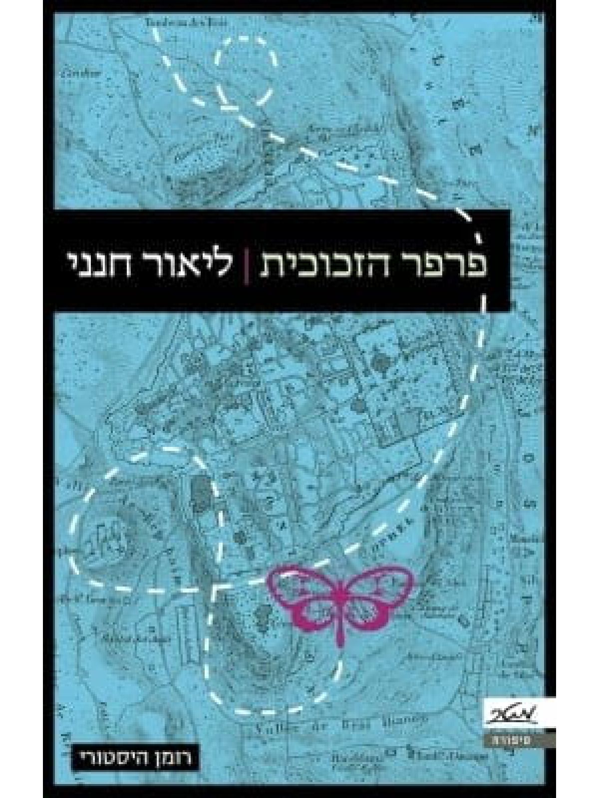 פרפר הזכוכית