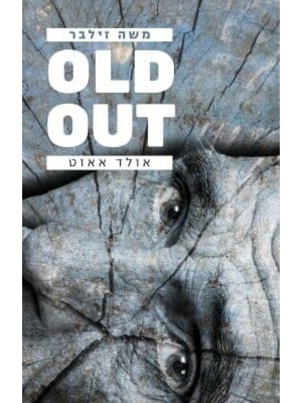 אולד אאוט   OLD OUT