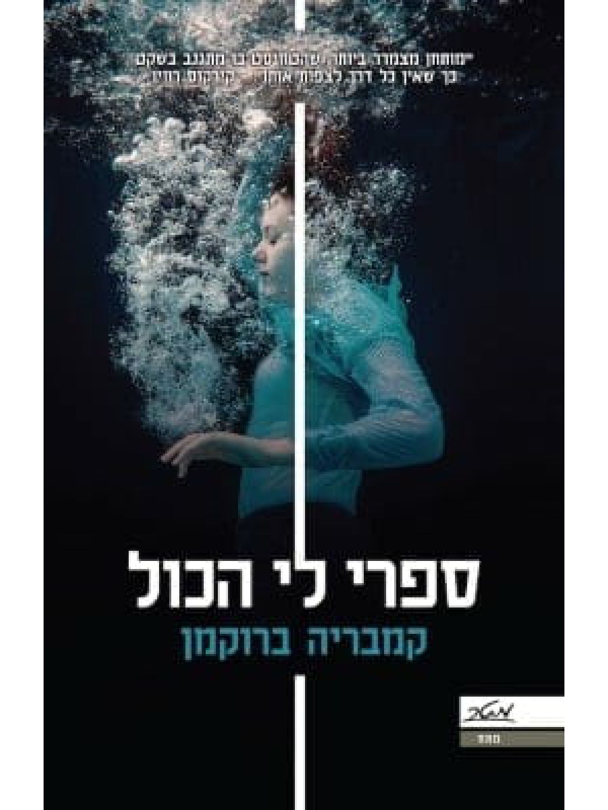 ספרי לי הכול