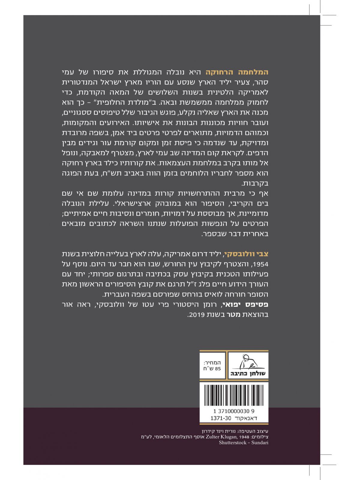 המלחמה הרחוקה