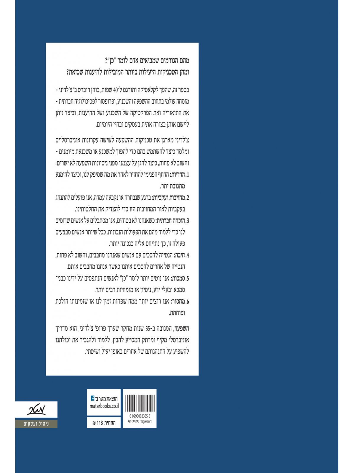 השפעה תיאוריה ופרקטיקה