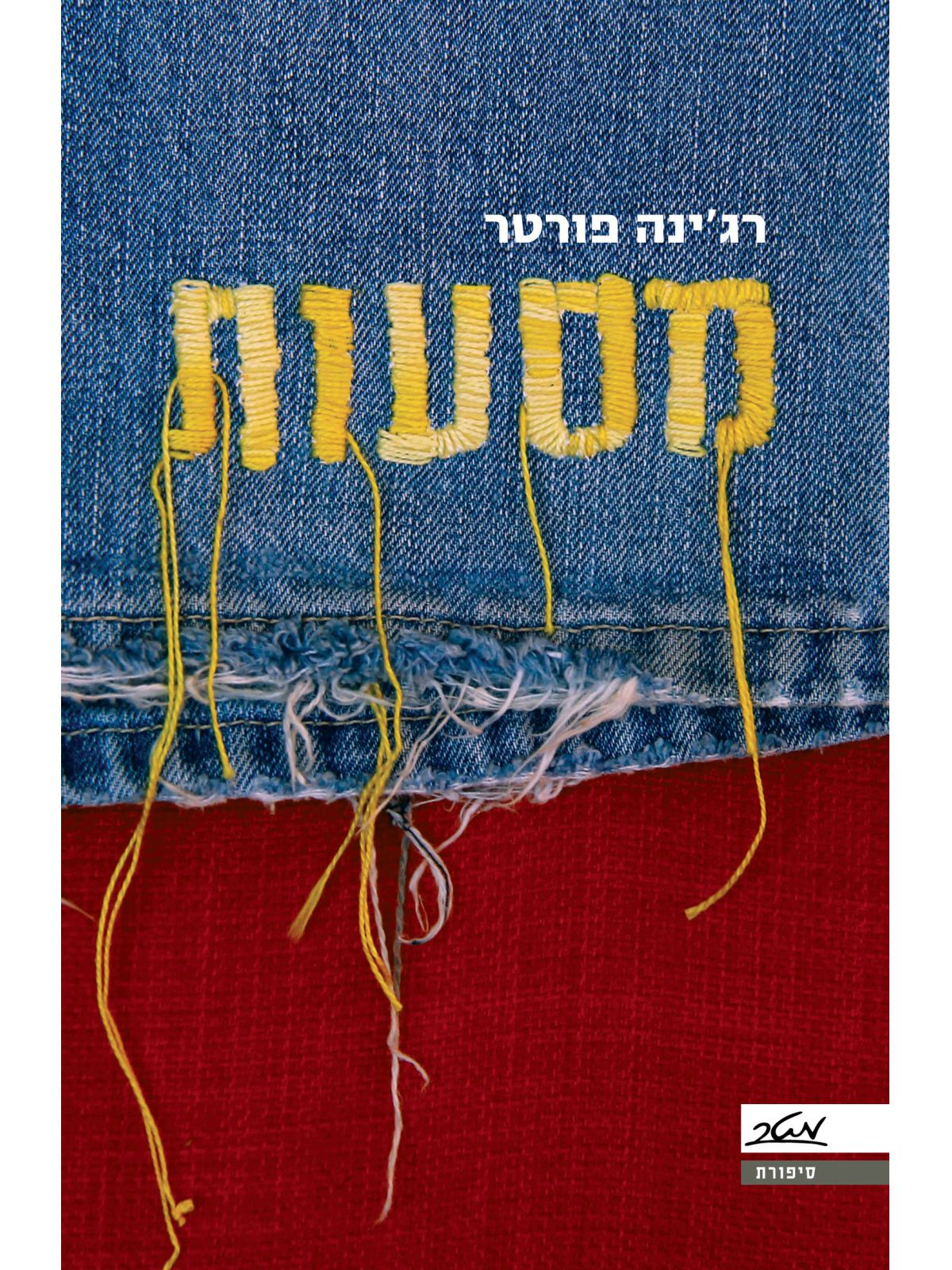 מסעות