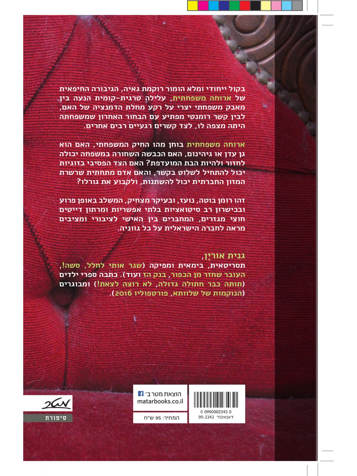 ארוחה משפחתית