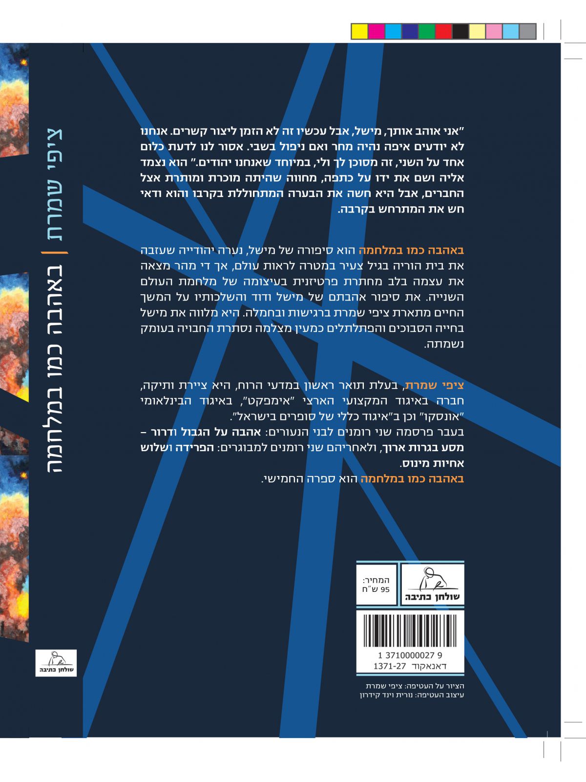 באהבה כמו במלחמה