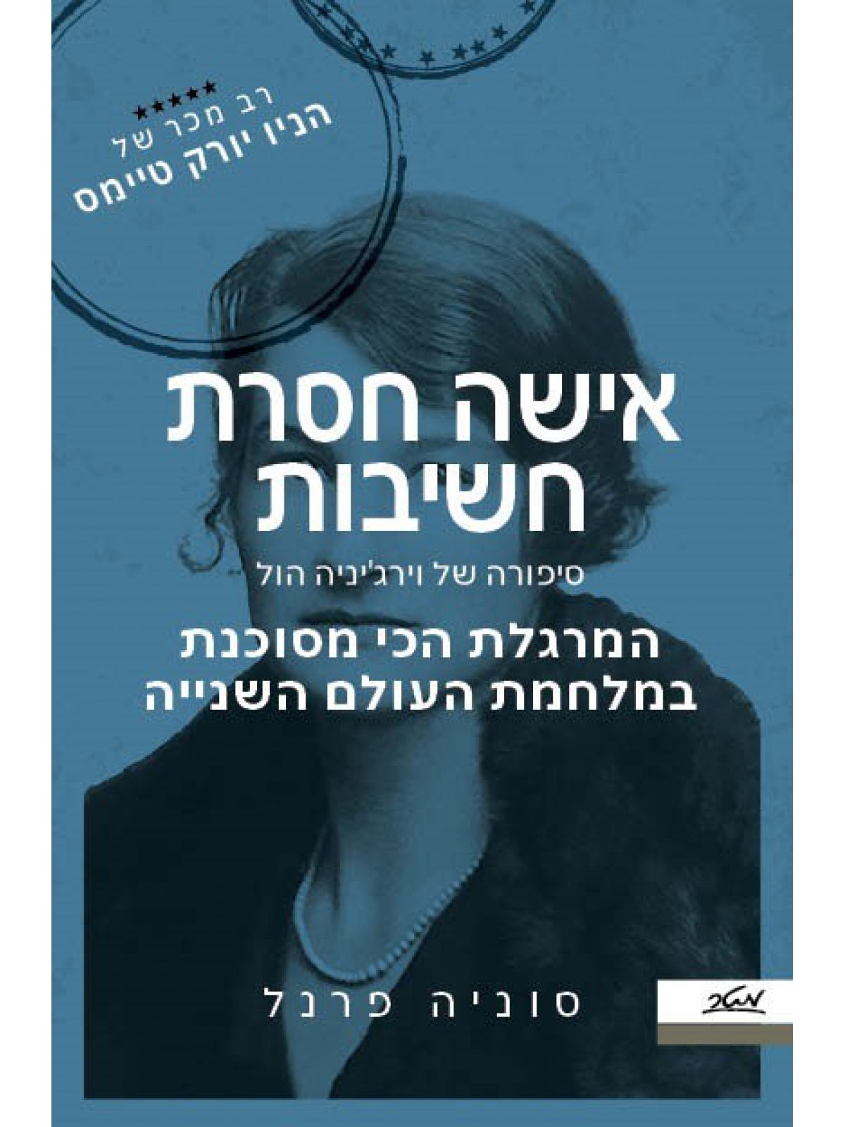 אישה חסרת חשיבות