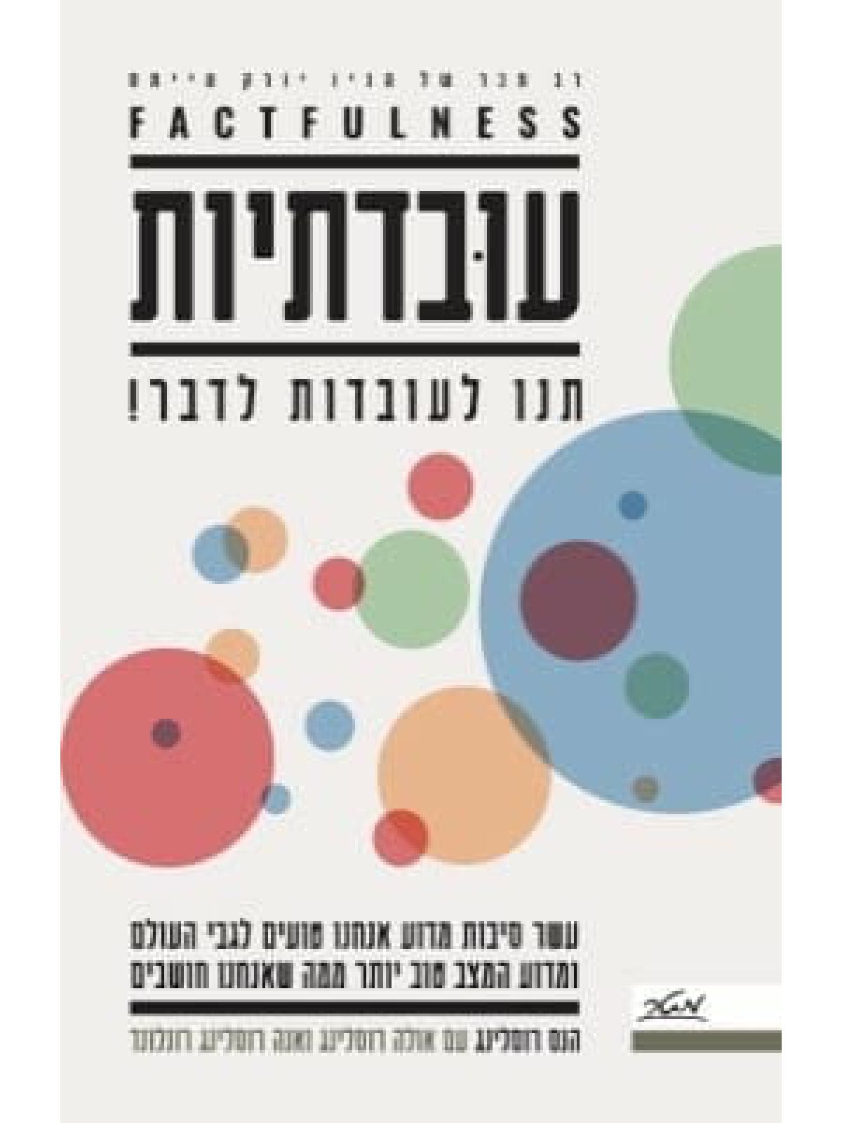עובדתיות