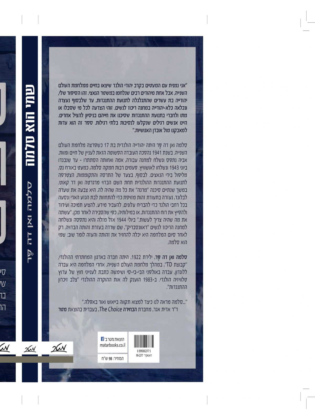 שמי הוא סלמה