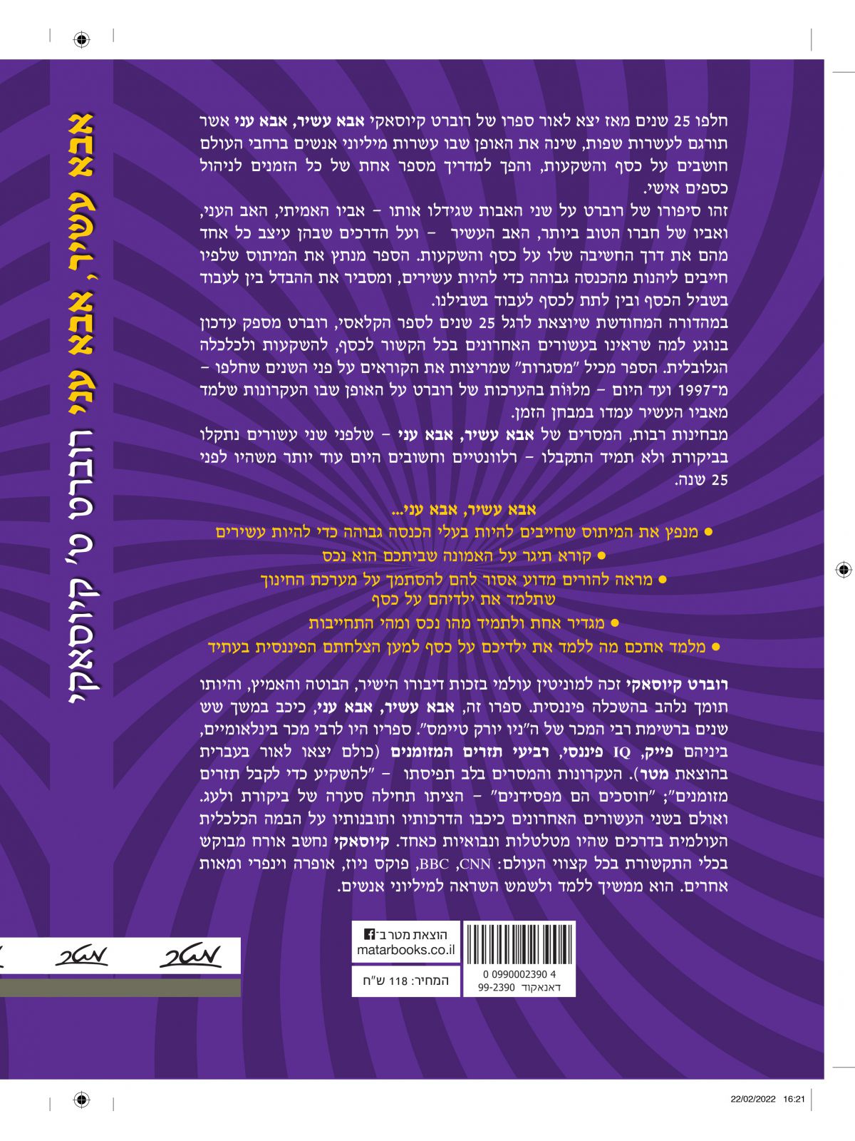 אבא עשיר אבא עני מהדורה חדשה מעודכנת ומורחבת