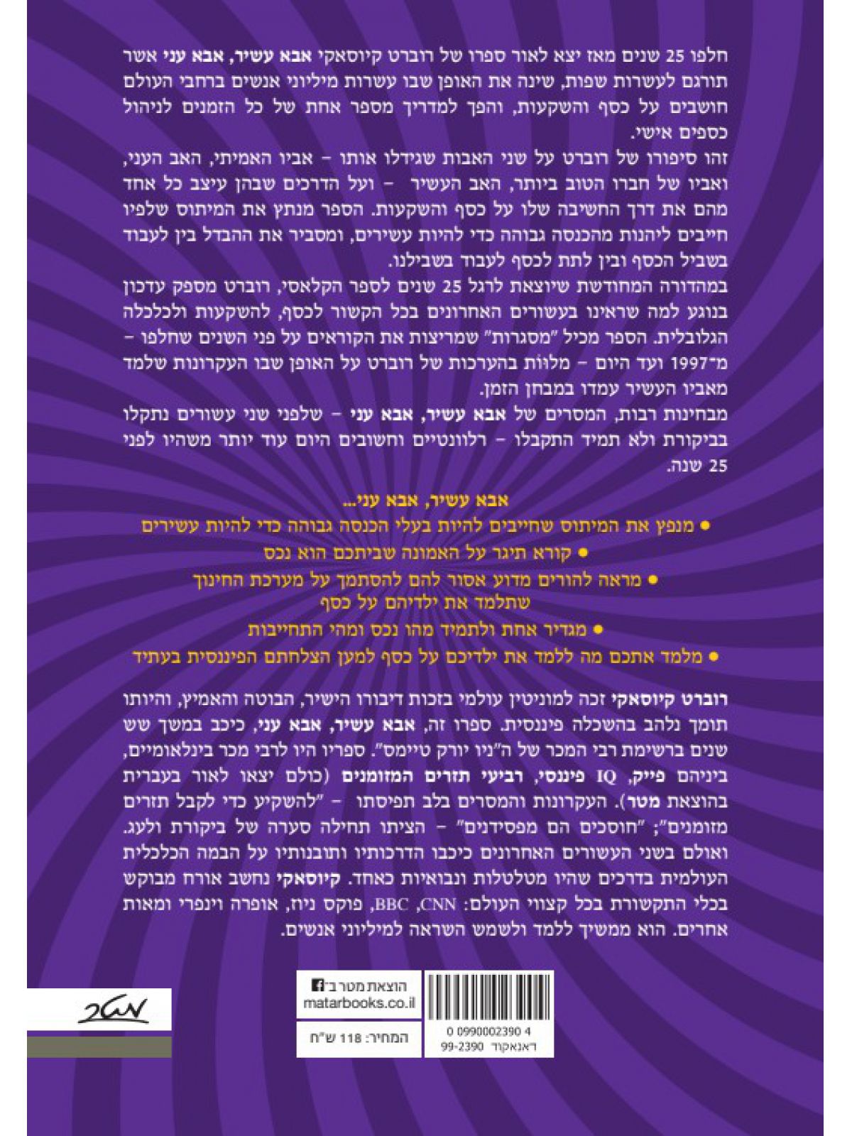 אבא עשיר אבא עני מהדורה חדשה מעודכנת ומורחבת
