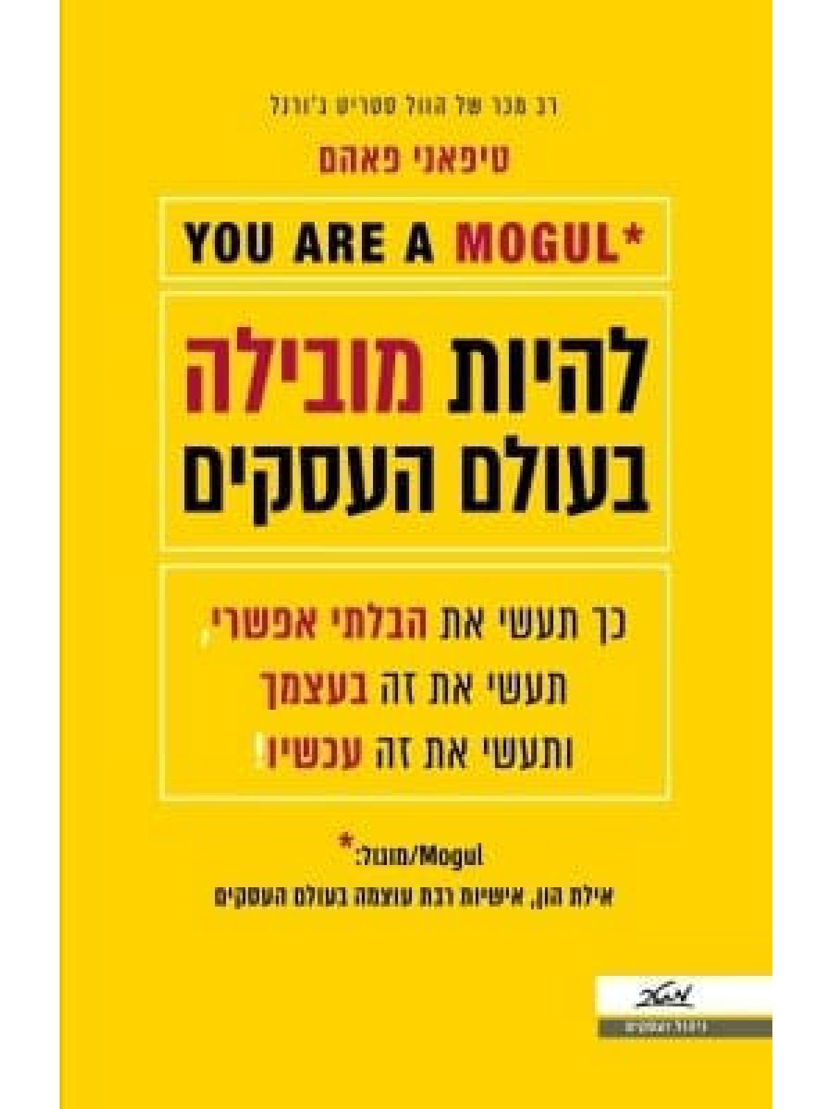 להיות מובילה בעולם העסקים