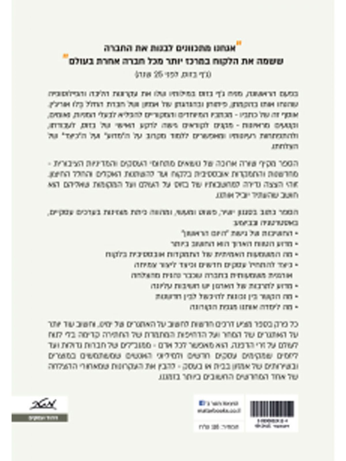 מחשבות והמצאות