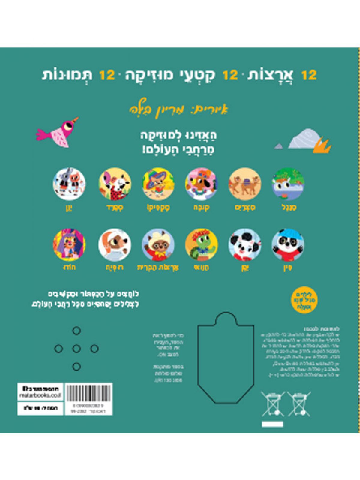 מוזיקה מסביב לעולם