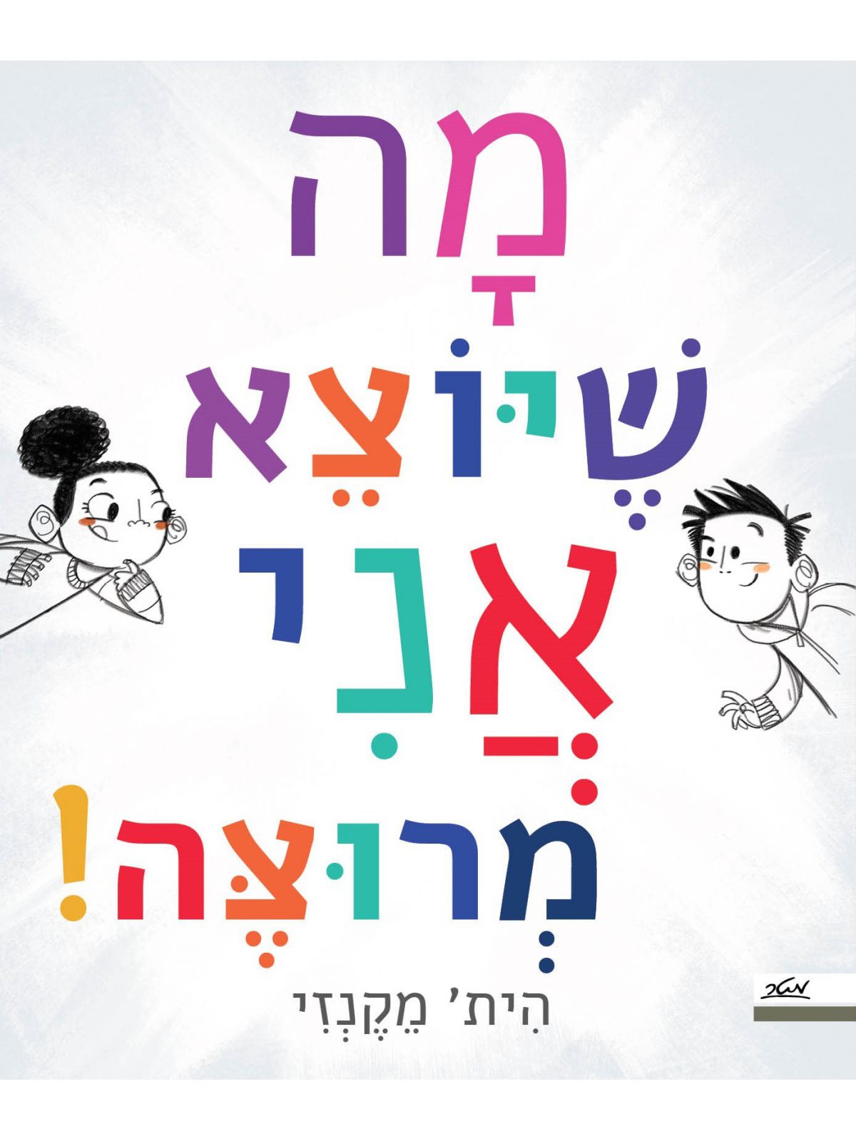 מה שיוצא אני מרוצה
