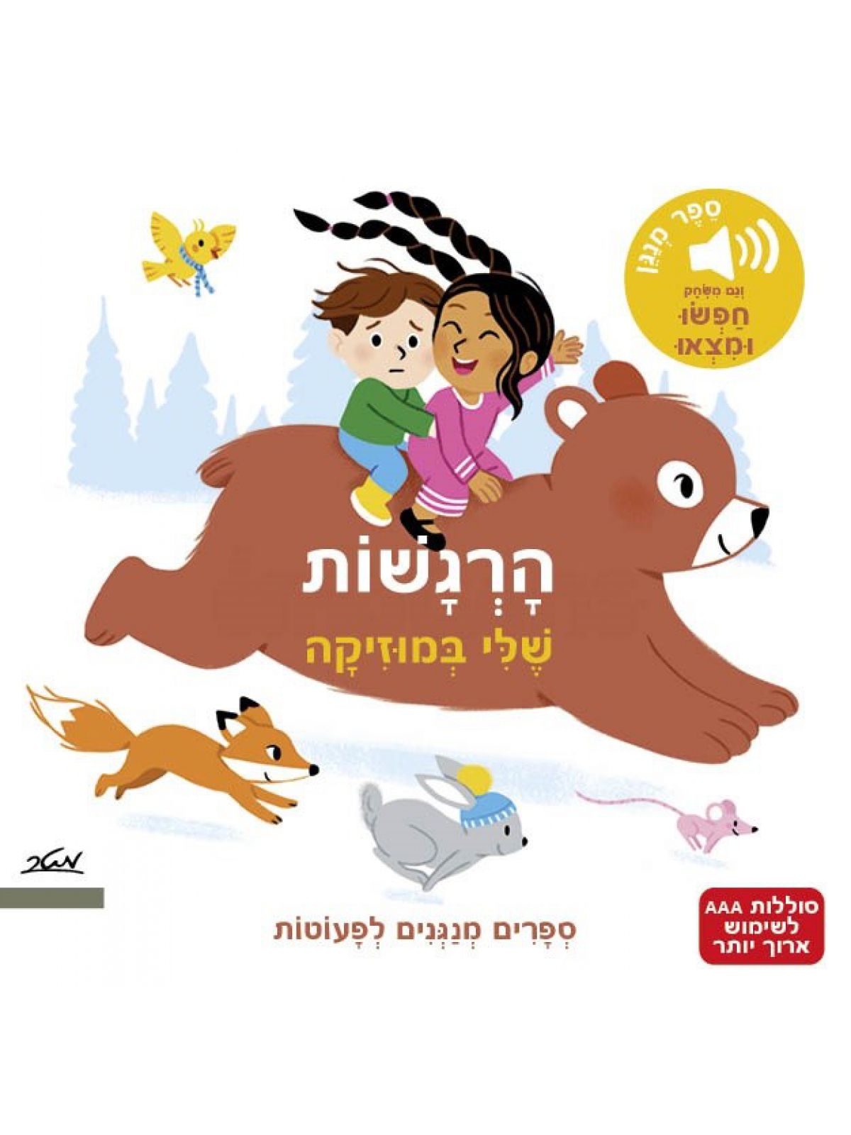 הרגשות שלי במוזיקה