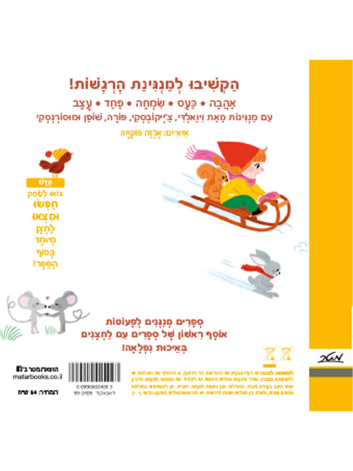 הרגשות שלי במוזיקה