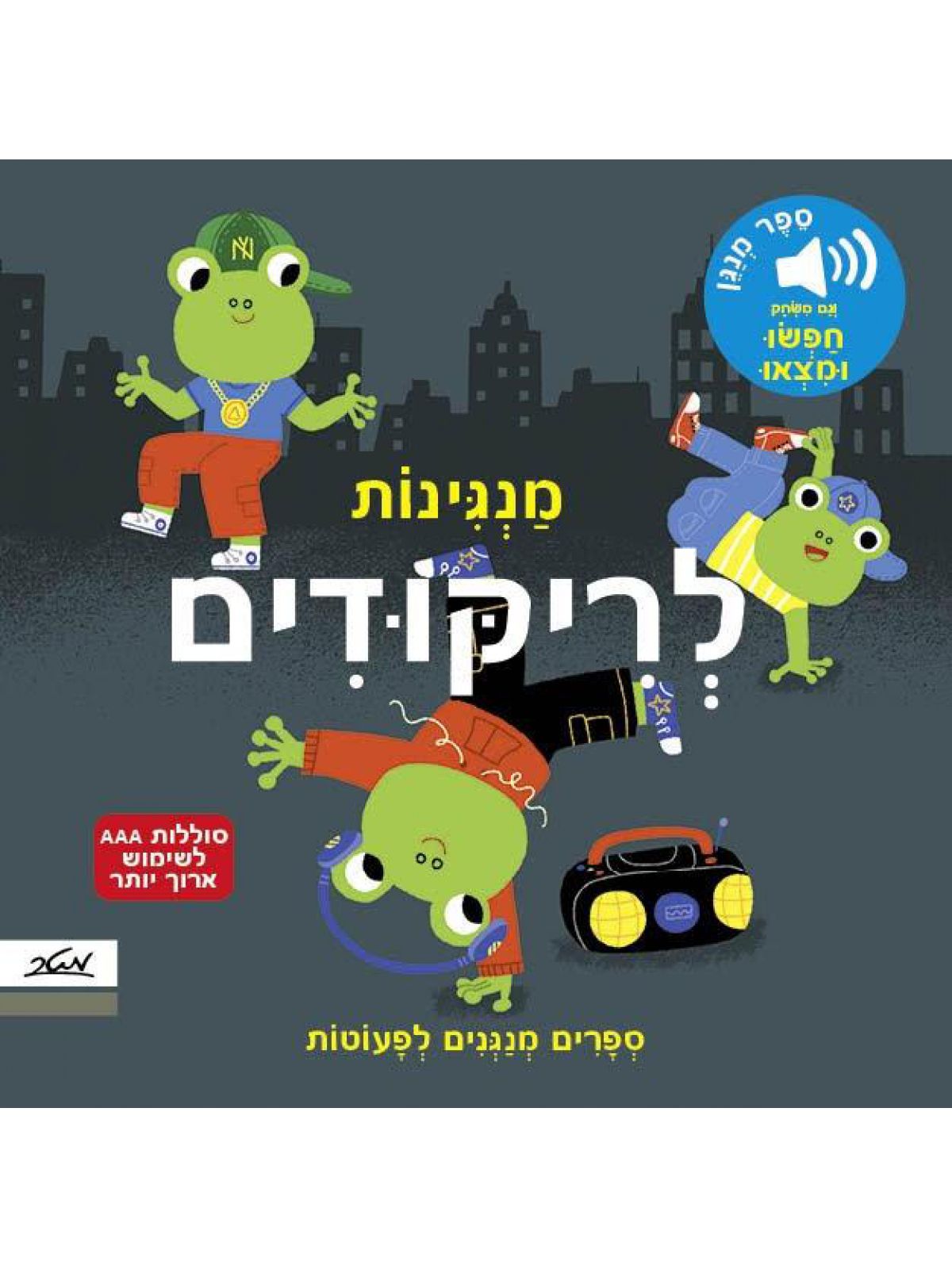 מנגינות לריקודים