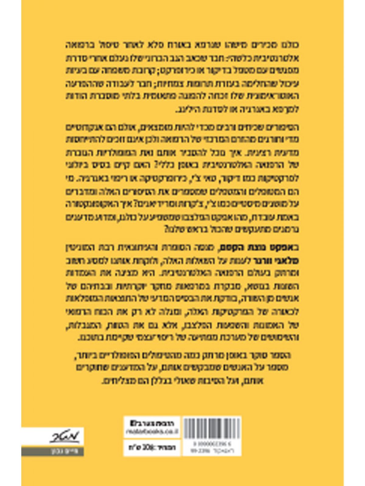 אפקט נוצת הקסם