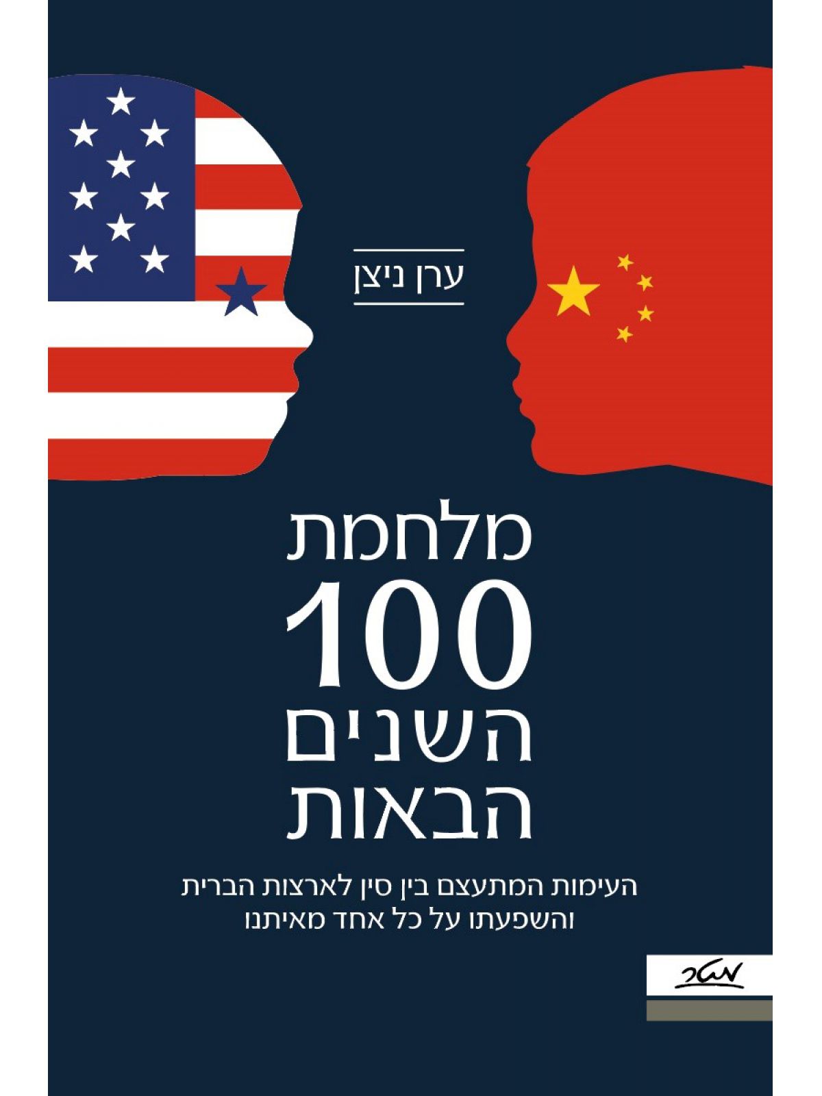 מלחמת 100 השנים הבאות