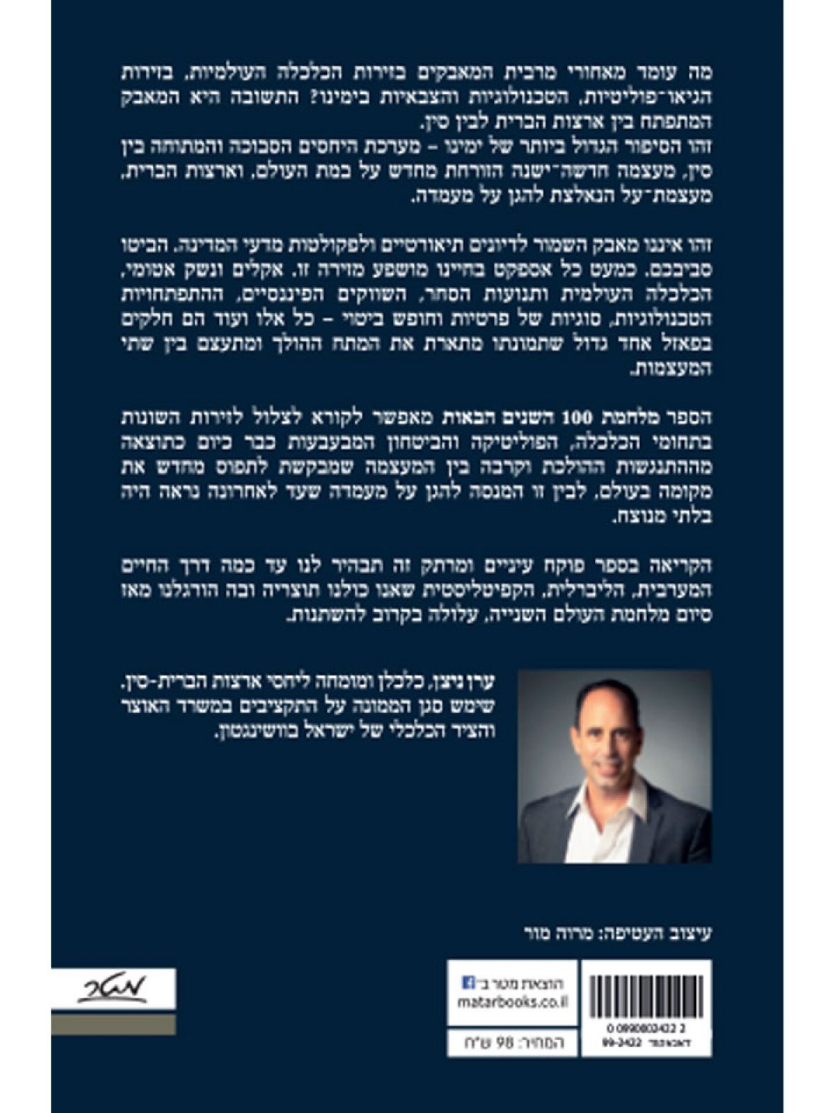 מלחמת 100 השנים הבאות