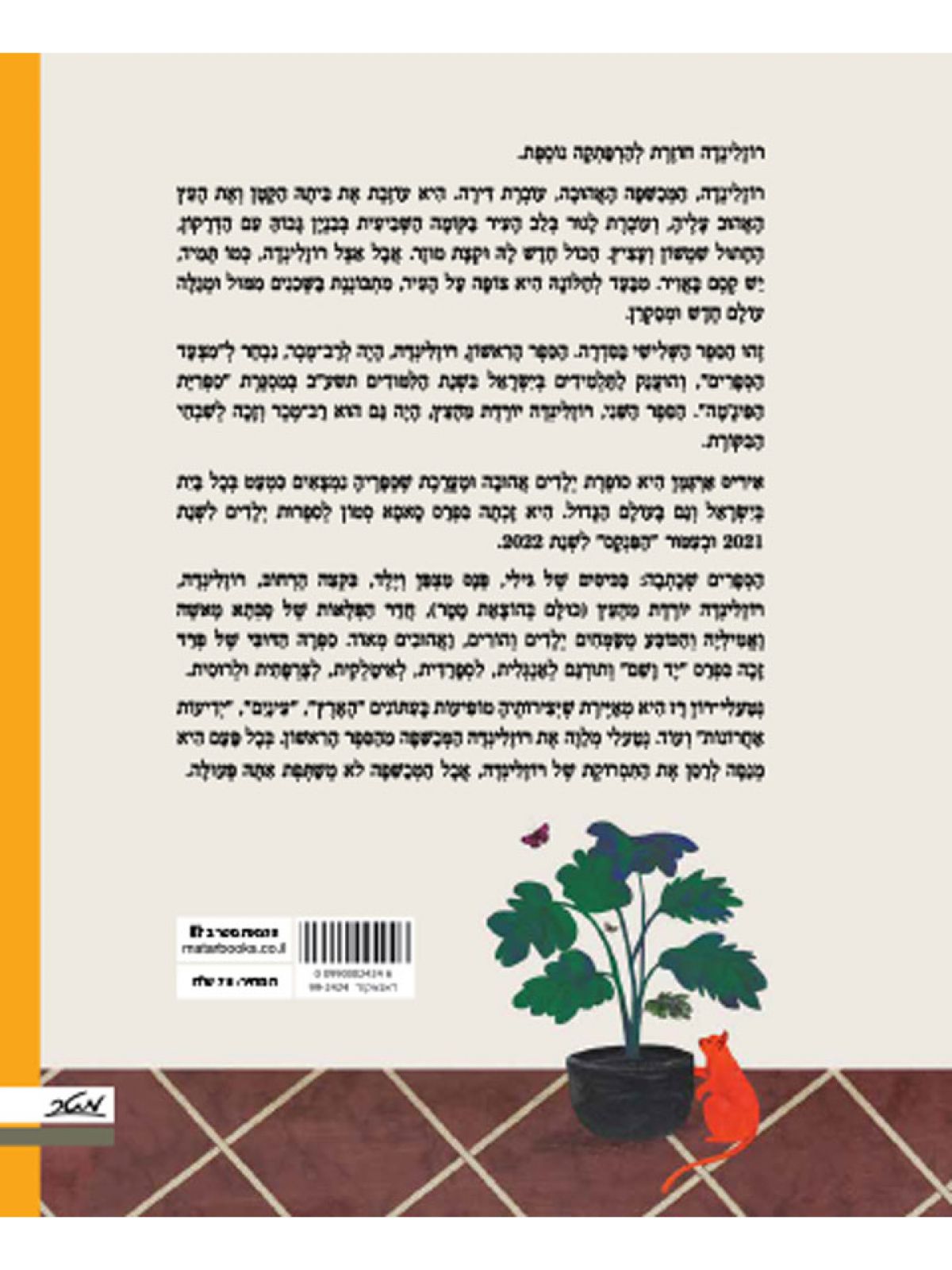 רוזלינדה עוברת דירה