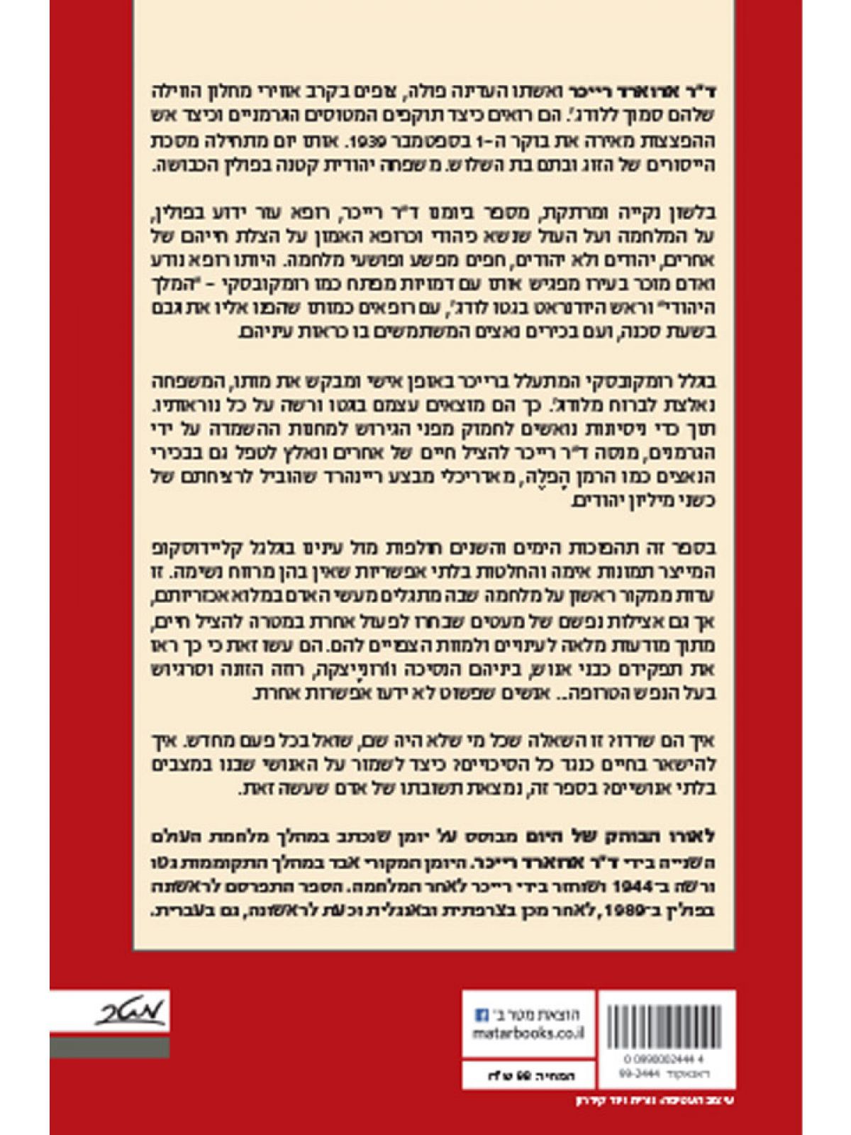 לאורו הבוהק של היום   שואה