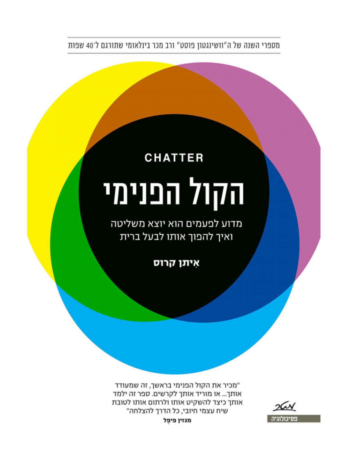 הקול הפנימי