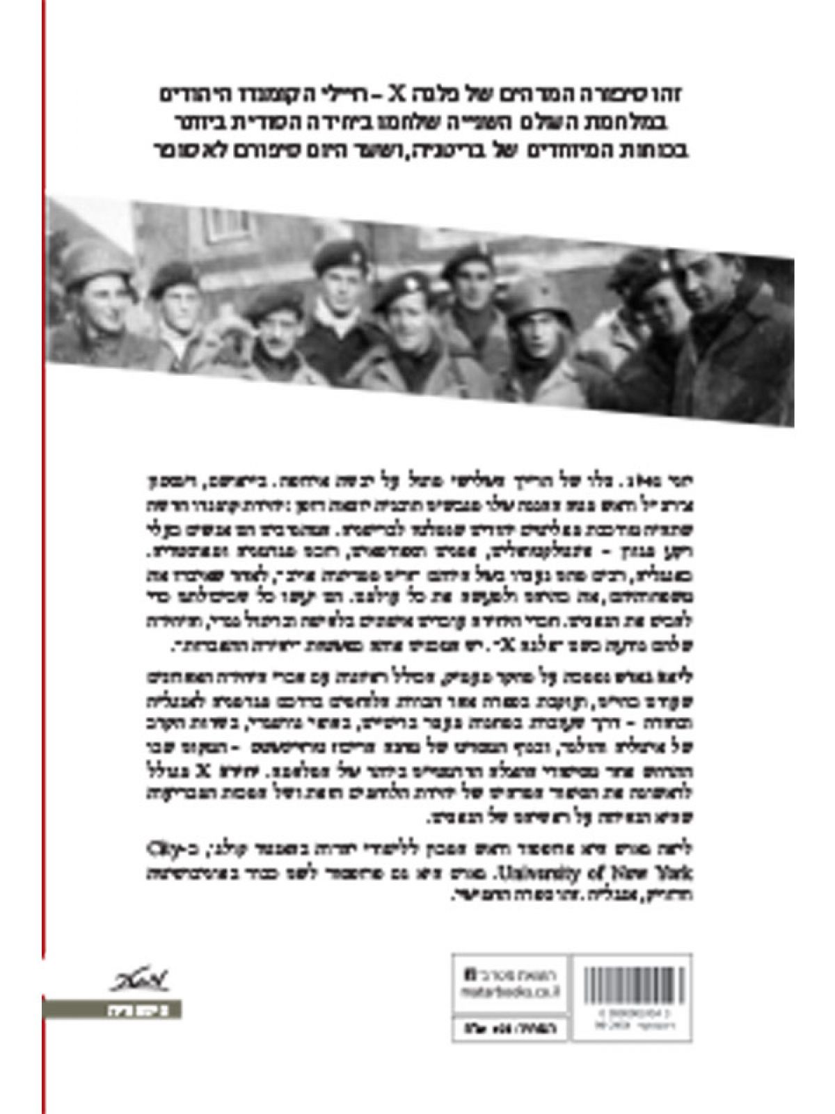 יחידה איקס          יחידה X