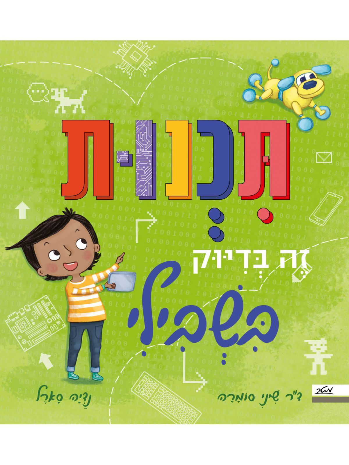 תכנות זה בדיוק בשבילי