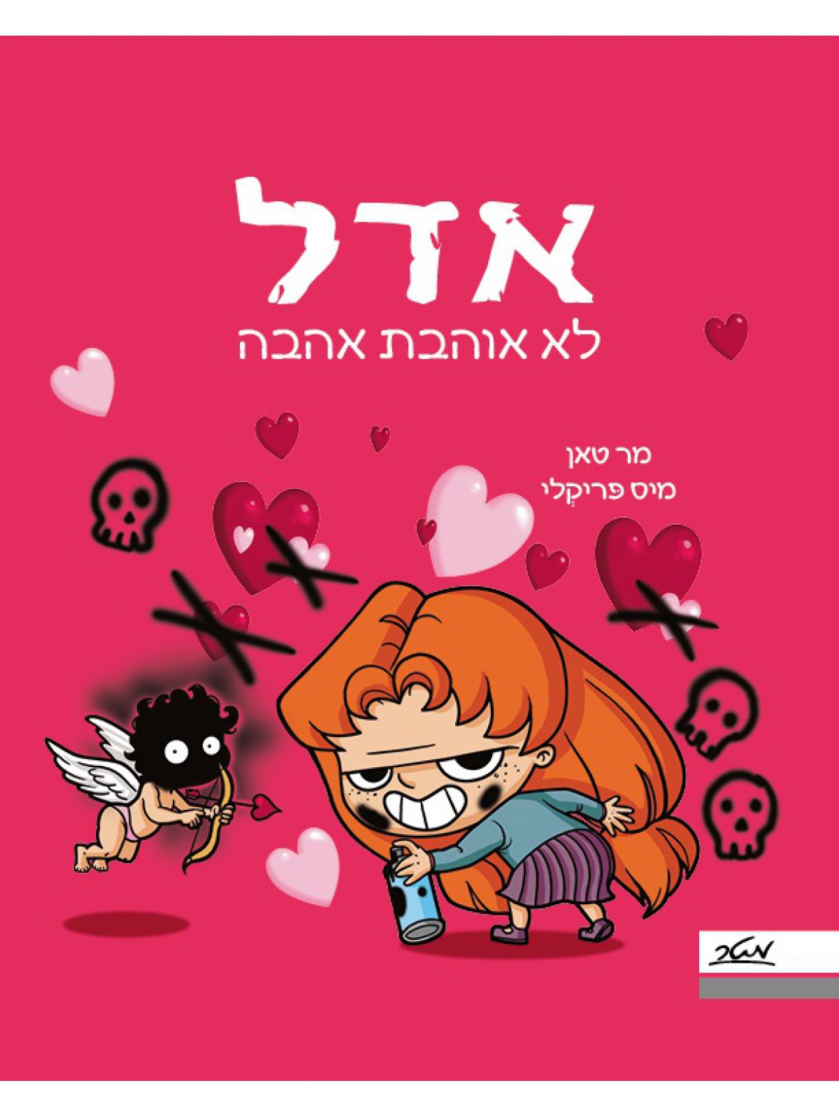 אדל 4 לא אוהבת אהבה