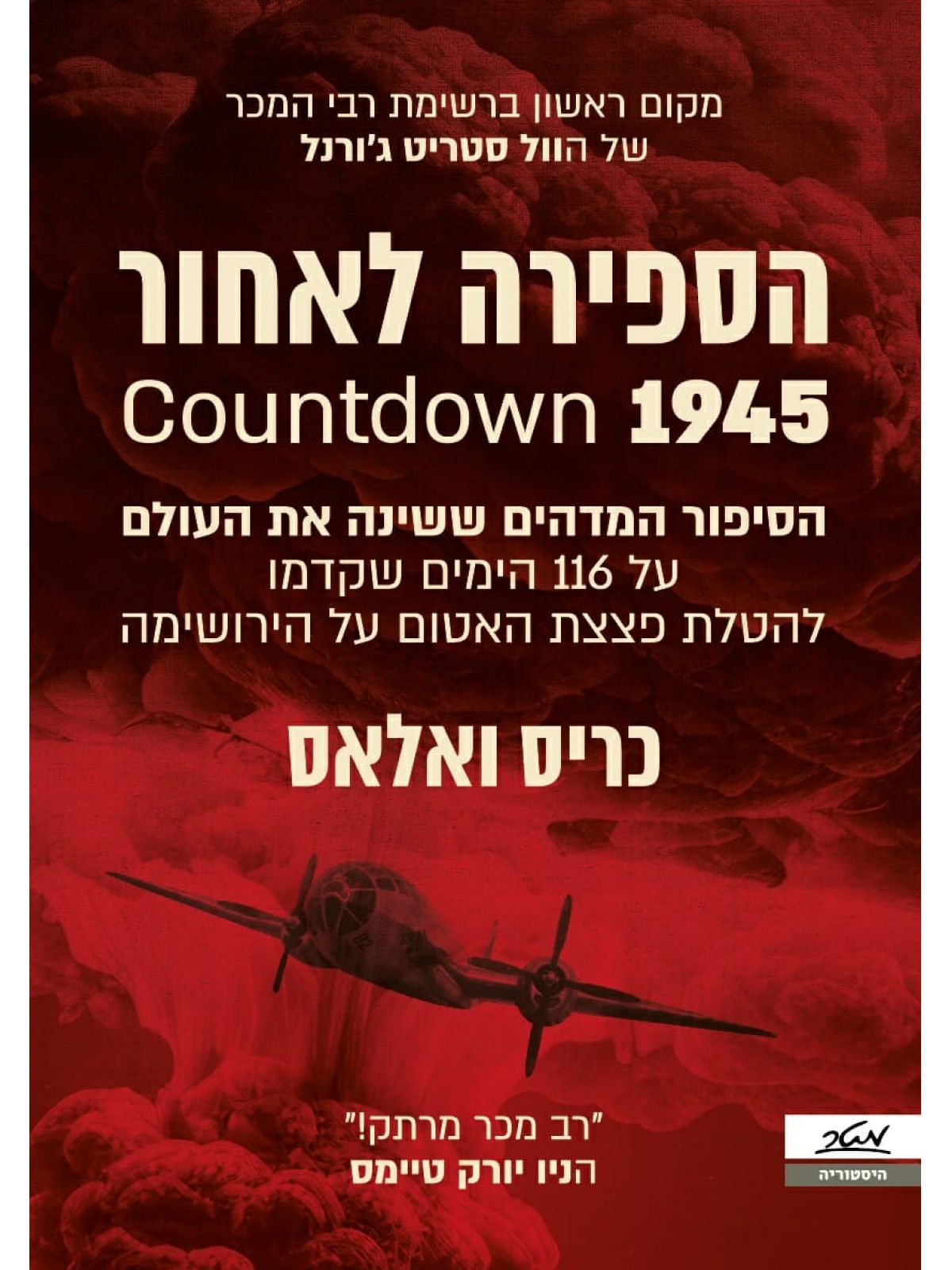 הספירה לאחור 1945