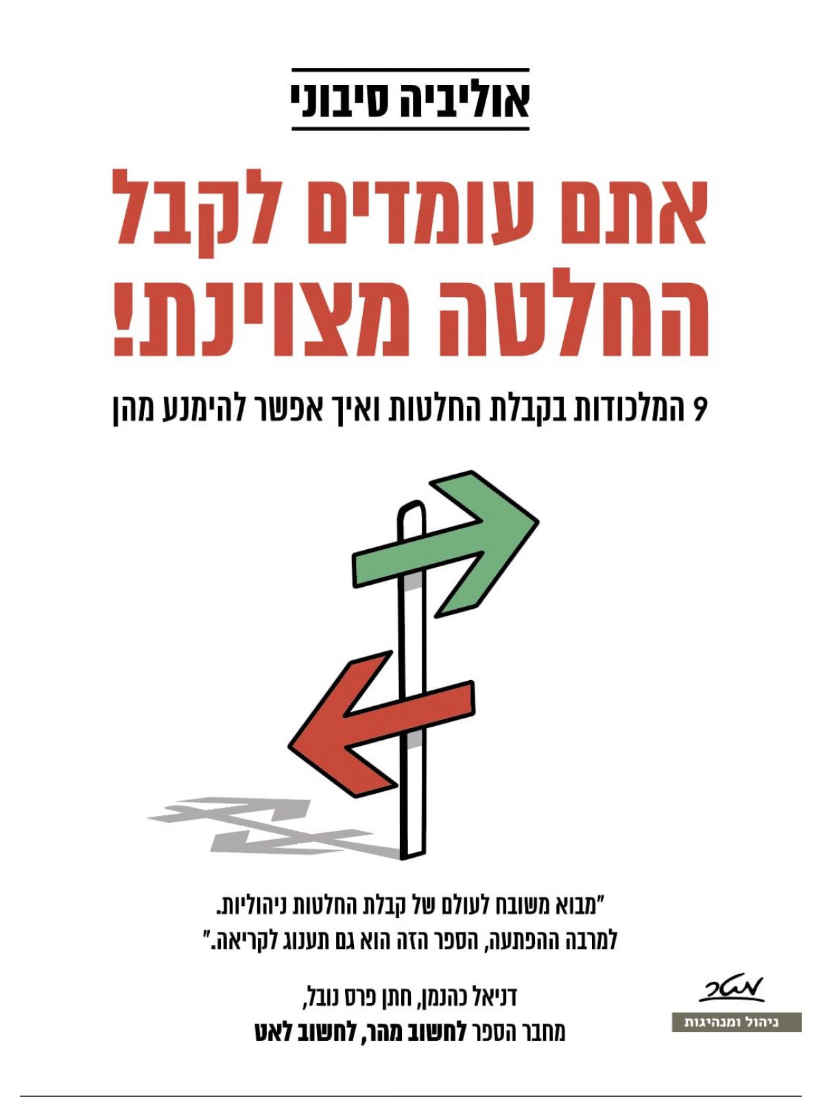 אתם עומדים לקבל החלטה מצוינת!